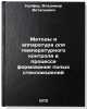 Metody i apparatura dlya temperaturnogo kontrolya v protsesse formovaniya pol&Ouml;. Kupfer, Vladimir Vital'evich