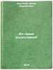 Iz tvoey rodoslovnoy. In Russian /From your family tree. Kurganov, Oscar Ieremeevich