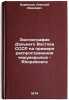 Zoogeografiya Dal'nego Vostoka SSSR na primere rasprostraneniya cheshuekrylyk&Ouml;. Kurentsov, Alexey Ivanovich