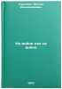 Na voyne kak na voyne. In Russian /In war as in war . Kurochkin, Viktor Alexandrovich