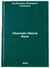 Realizm Emilya Zolya. In Russian/The Realism of Emile Zola. Kuchborskaya, Elizaveta Petrovna