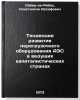 Tendentsii razvitiya peregruzochnogo oborudovaniya AES v vedushchikh kapitaliÖ. Sabir-de-Ribas, Konstantin Iosifovich