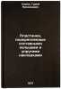 Plastinki, podkreplennye sostavnymi kol'tsami i uprugimi nakladkami. In Russian . Savin, Guriy Nikolaevich