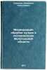 Mekhanizatsiya obrubki such'ev v lespromkhozakh Vologodskoy oblasti. In Russian . Savinov, Valentin Nikolaevich