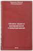 Oplata truda i materialnoe stimulirovanie. In Russian/Wages and Incentives. Savinov, Viktor Aleksandrovich