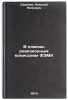 V pomoshch' revizionnym komissiyam FZMK. In Russian . Savinov, Nikolai Petrovich