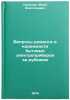 Voprosy remonta i nadezhnosti bytovykh elektropriborov za rubezhom. In Russian . Savinov, Yuri Anatolyevich