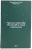 Russkaya sovetskaya poeziya 20-kh godov i fol'klor. In Russian . Savushkina, Nina Ivanovna
