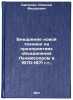 Vnedrenie novoy tekhniki na predpriyatiyakh obedineniya Lenmyasoprom v 1970-1Ö. Savchenko, Alexey Fedorovich