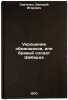 Ukroshchenie obmanshchikov, ili bravyy soldat Shebarda. In Russian . Savchenko, Valery Igorevich