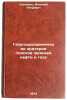 Gazogidrokhimicheskie kriterii poiskov zalezhey nefti i gaza. In Russian . Savchenko, Vasily Petrovich