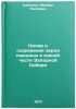 Naliv i sozrevanie zerna pshenitsy v yuzhnoy chasti Zapadnoy Sibiri. In Russian. Savchenko, Mihail Petrovich