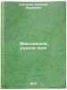 Fiagdonskoe rudnoe pole. In Russian /Fiagdon ore field . Savchenko, Nikolai Andreevich