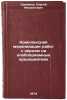 Kompleksnaya mekhanizatsiya rabot s zernom na khlebopriemnykh predpriyatiyakh&Ouml;. Savchenko, Sergej Mihajlovich