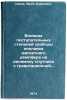 Vliyanie postupatel'nykh stepeney svobody poplavka magnitnogo dempfera na din&Ouml;. Sadov, Yuri Andreevich