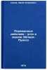 Peremennye deystvie - ugol v zadache Eylera-Puanso. In Russian . Sadov, Yuri Andreevich