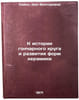 K istorii goncharnogo kruga i razvitiya form keramiki. In Russian . "Saiko, Edi Viktorovna"