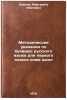 Metodicheskie ukazaniya po bukvaryu russkogo yazyka dlya pervogo klassa komi &Ouml;. Sazhina, Margarita Ivanovna