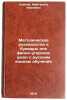 Metodicheskoe rukovodstvo k bukvaryu dlya finno-ugorskikh shkol s russkim yaz&Ouml;. Sazhina, Margarita Ivanovna