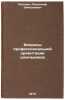 Voprosy professional'noy orientatsii shkol'nikov. In Russian . Sazonov, Alexander Dmitrievich