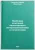 Problema sochetaniya proletarskogo internatsionalizma i patriotizma. In Russian . Salikov, Rashid Abdulovich