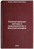 Kolichestvennye metody v paleoekologii i biostratigrafii. In Russian. Salin, Yurij Sergeevich