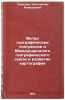 Vklad geograficheskikh kongressov i Mezhdunarodnogo geograficheskogo soyuza vÖ. Salishchev, Konstantin Alekseevich