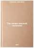 Tri epokhi nauchnoy politiki. In Russian /Three Epochs of Science Policy . Salomon, Jean-Jacques