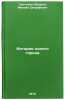Istoriya odnogo goroda. In Russian /History of one city . Saltykov-Shchedrin, Mikhail Evgrafovich