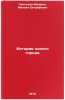 Istoriya odnogo goroda. In Russian /History of one city . Saltykov-Shchedrin, Mikhail Evgrafovich