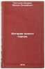 Istoriya odnogo goroda. In Russian/History of one city. Saltykov-Shchedrin, Mihail Evgrafovich