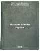 Istoriya odnogo goroda. In Russian/History of one city. Saltykov-Shchedrin, Mihail Evgrafovich