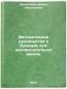 Metodicheskoe rukovodstvo k bukvaryu dlya vspomogatel'noy shkoly. In Russian . Samsonova, Faina Nikolaevna