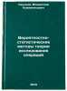 Veroyatnostno-statisticheskie metody teorii issledovaniya operatsiy. In Russian. Saul'ev, Vladislav Kliment'evich
