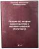 Lektsii po teorii veroyatnostey i matematicheskoy statistike. In Russian . Saulev, Vladislav Klimentievich