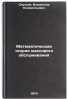 Matematicheskaya teoriya massovogo obsluzhivaniya. In Russian . Saulev, Vladislav Klimentievich