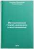 Matematicheskaya teoriya nadezhnosti i vosstanovleniya. In Russian . Saulev, Vladislav Klimentievich