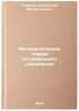Matematicheskaya teoriya optimal'nogo upravleniya. In Russian . Saulev, Vladislav Klimentievich