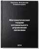 Matematicheskaya teoriya optimal'nogo upravleniya zapasami. In Russian . Saulev, Vladislav Klimentievich