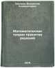 Matematicheskaya teoriya prinyatiya resheniy. In Russian . Saulev, Vladislav Klimentievich