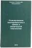 Planirovanie eksperimentov v khimii i khimicheskoy tekhnologii. In Russian. Sautin, Stanislav Nikolaevich