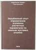 Zarubezhnyy opyt opredeleniya osnovnykh raschetnykh parametrov po dannym kust&Ouml;. Samsonov, Boris Grigor'evich