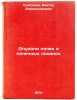 Opukholi pochek i pochechnykh lokhanok. In Russian /Kidney and Kidney Tumors . Samsonov, Viktor Alexandrovich
