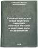 Spornye voprosy i novye problemy patologii yazvennoy bolezni i nekotorye puti&Ouml;. Samsonov, Viktor Alexandrovich