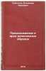 Proiskhozhdenie i vred religioznykh obryadov. In Russian . Samsonov, Vladimir Ivanovich