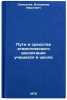 Puti i sredstva ateisticheskogo vospitaniya uchashchikhsya v shkole. In Russian. Samsonov, Vladimir Ivanovich