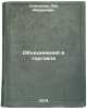 Obedineniya v torgovle. In Russian /Associations in Trade. Samsonov, Lev Abramovich