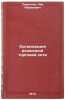 Organizatsiya roznichnoy torgovoy seti. In Russian . Samsonov, Lev Abramovich