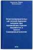 Elektrovrashchatel'nyy sposob bureniya shpurov pri provedenii gornykh vyrabot&Ouml;. Samsonov, Marat Anatolievich