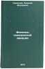 Finansy grazhdanskoy aviatsii. In Russian /Civil Aviation Finance. Samsonov, Nikolai Fedorovich